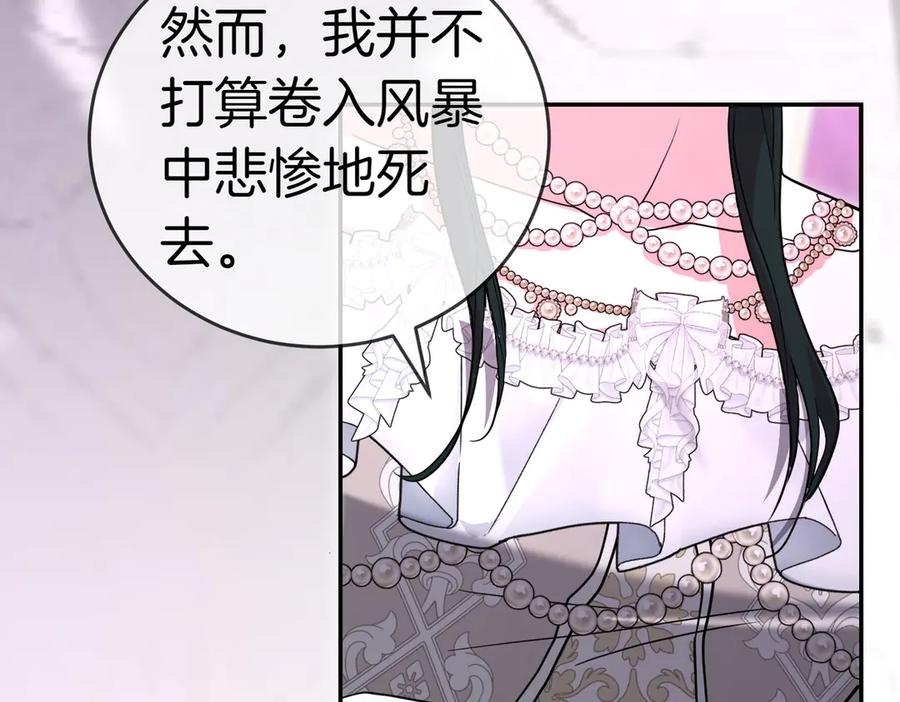 《小姐不愿意》第一季完结篇 动荡局势 第54页