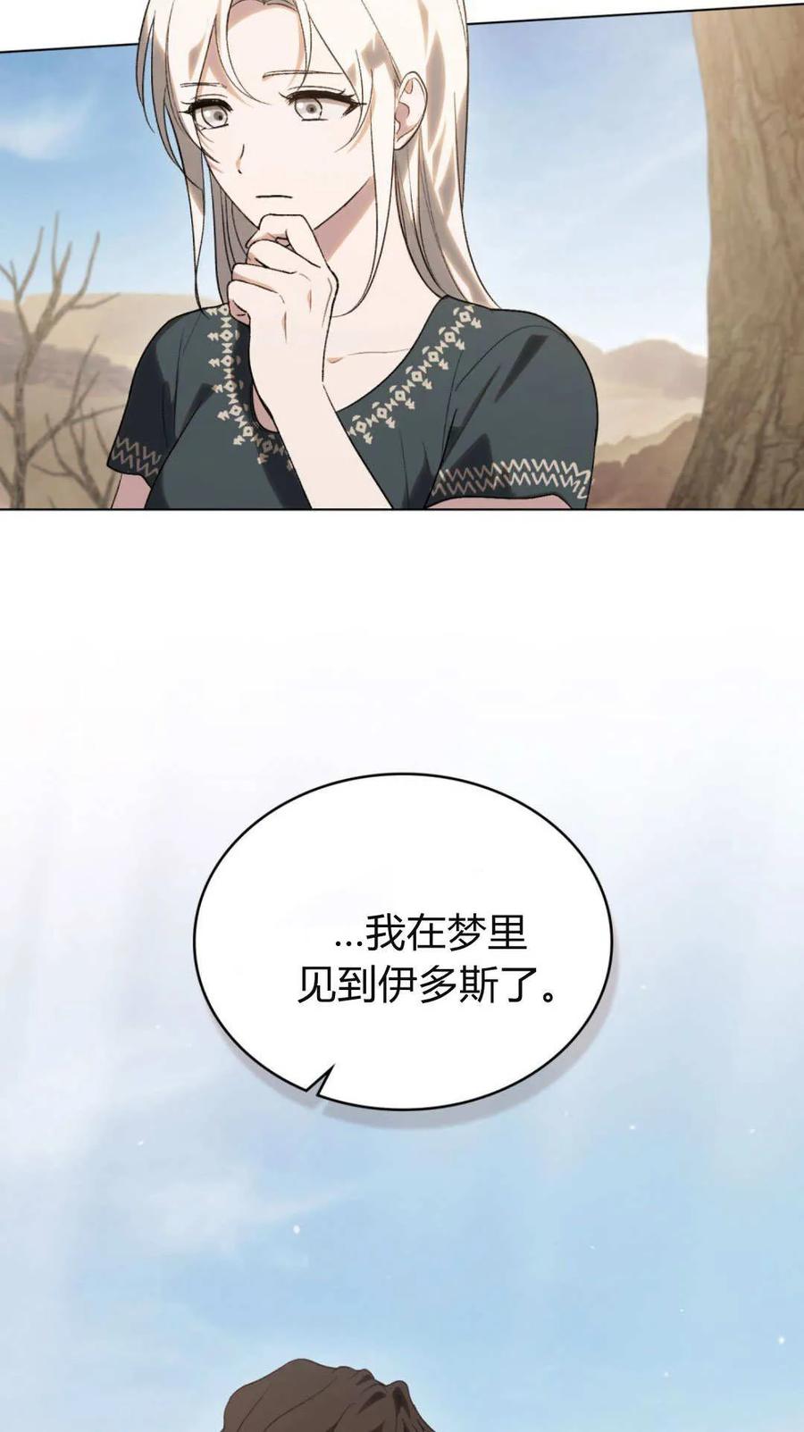 如若遮住神的眼眸亲吻 第62话 第39页