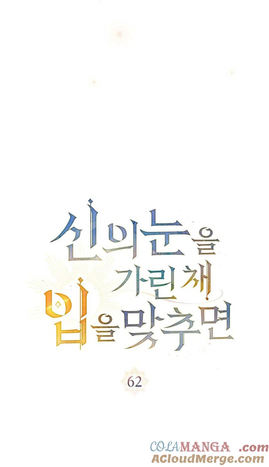 如若遮住神的眼眸亲吻 第62话 第22页