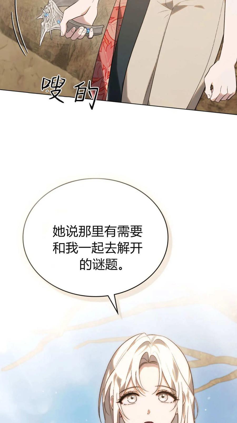 如若遮住神的眼眸亲吻 第62话 第41页