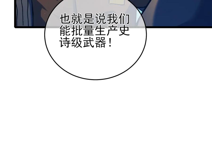 《我靠无敌被动打出成吨伤害！》第73话 公会驻地：永恒之城 第143页