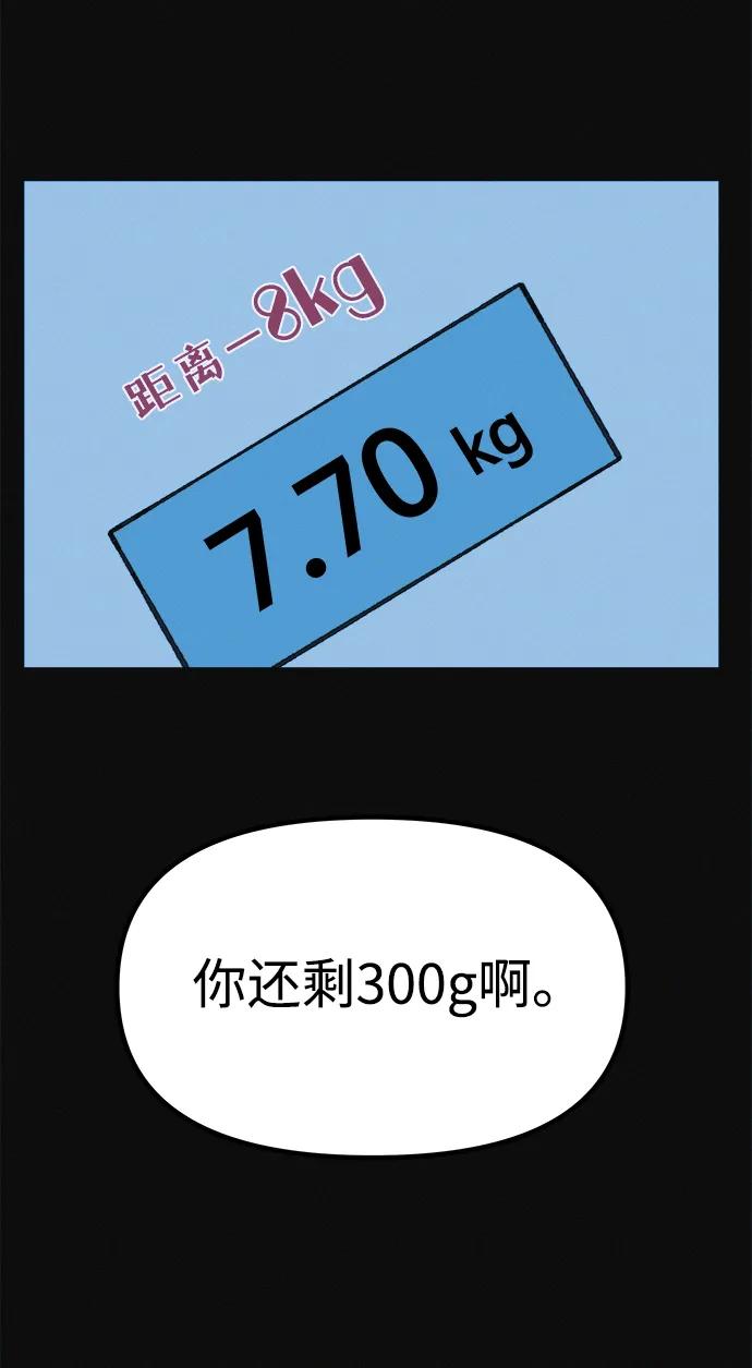 可疑的减肥俱乐部 - 第8话 最后的排毒 - 第84张图