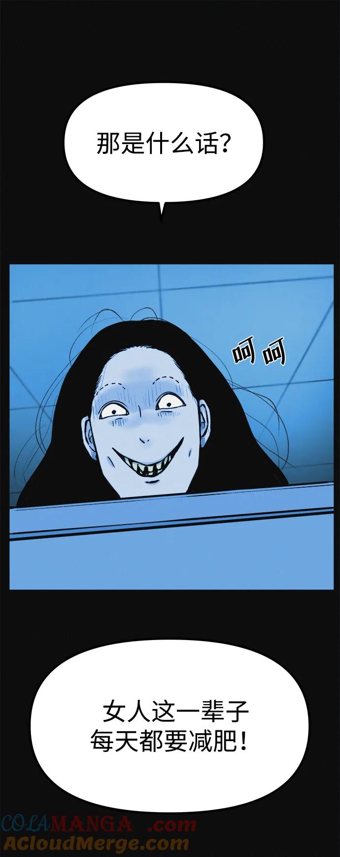 可疑的减肥俱乐部 - 第8话 最后的排毒 - 第82张图