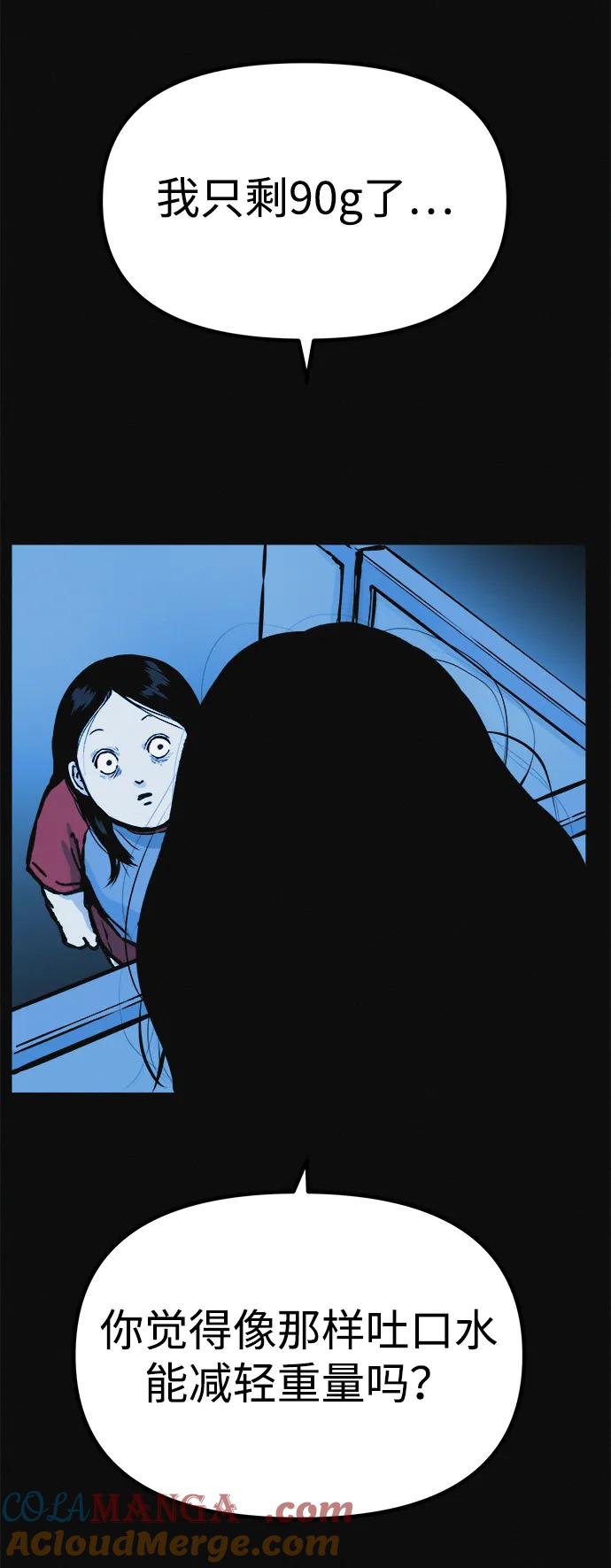 可疑的减肥俱乐部 - 第8话 最后的排毒 - 第85张图
