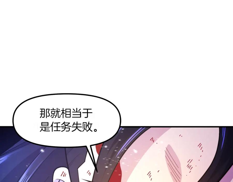 ARK：游戏新世界 第90话 任务失败 第166页