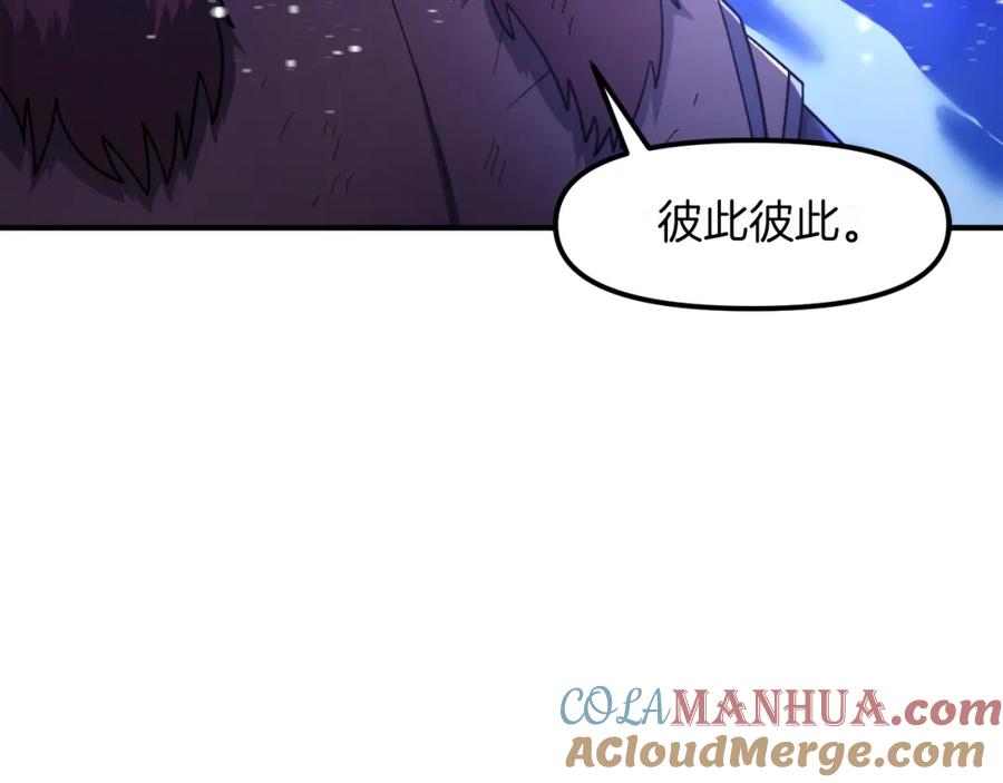 ARK：游戏新世界 第90话 任务失败 第161页