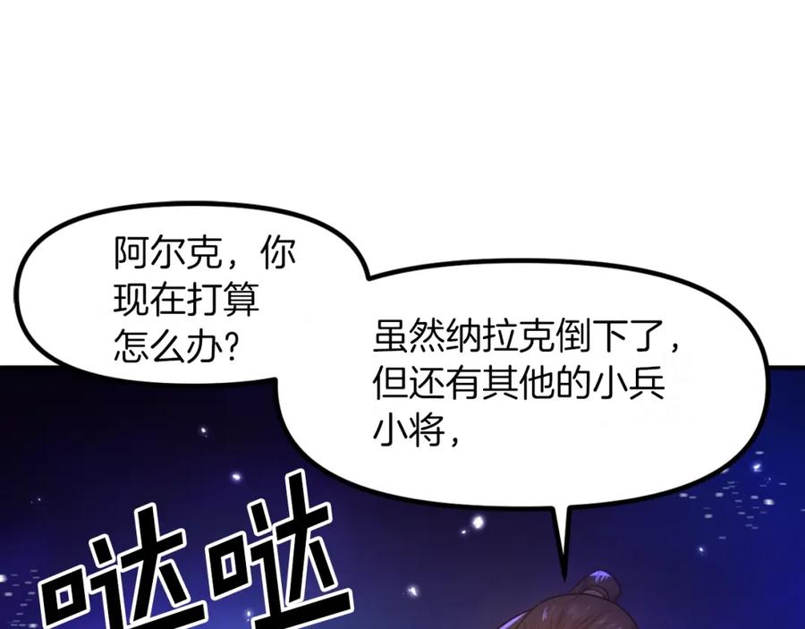 ARK：游戏新世界 第90话 任务失败 第162页