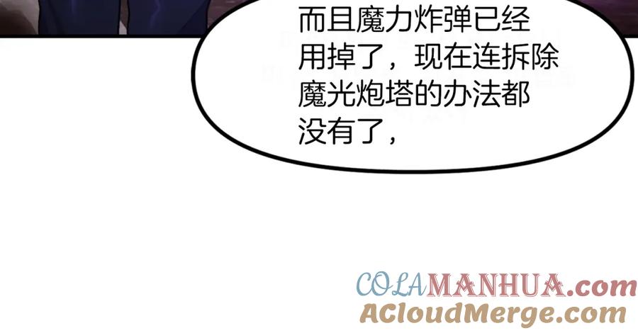 ARK：游戏新世界 第90话 任务失败 第165页