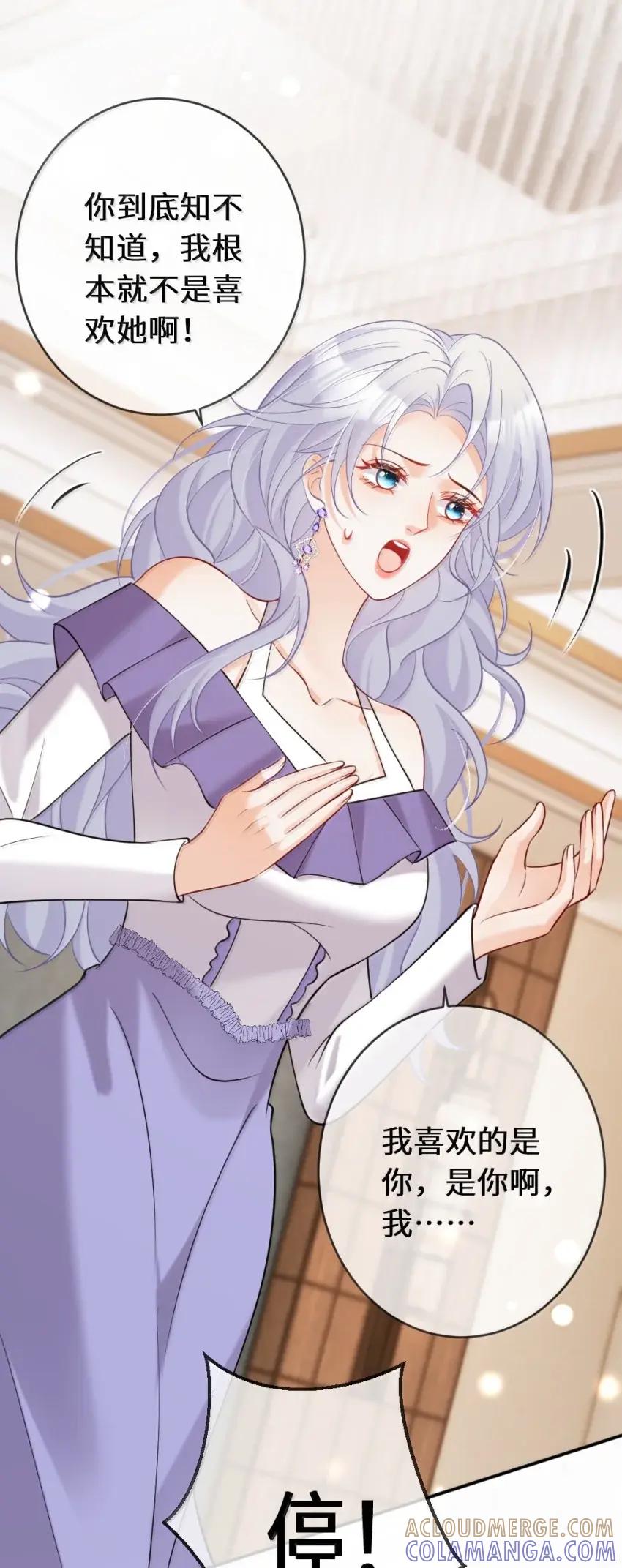 《黑月光女主总想标记我》023 你以前不是最喜欢对我做这种事么？怎么现在害怕了 第7页