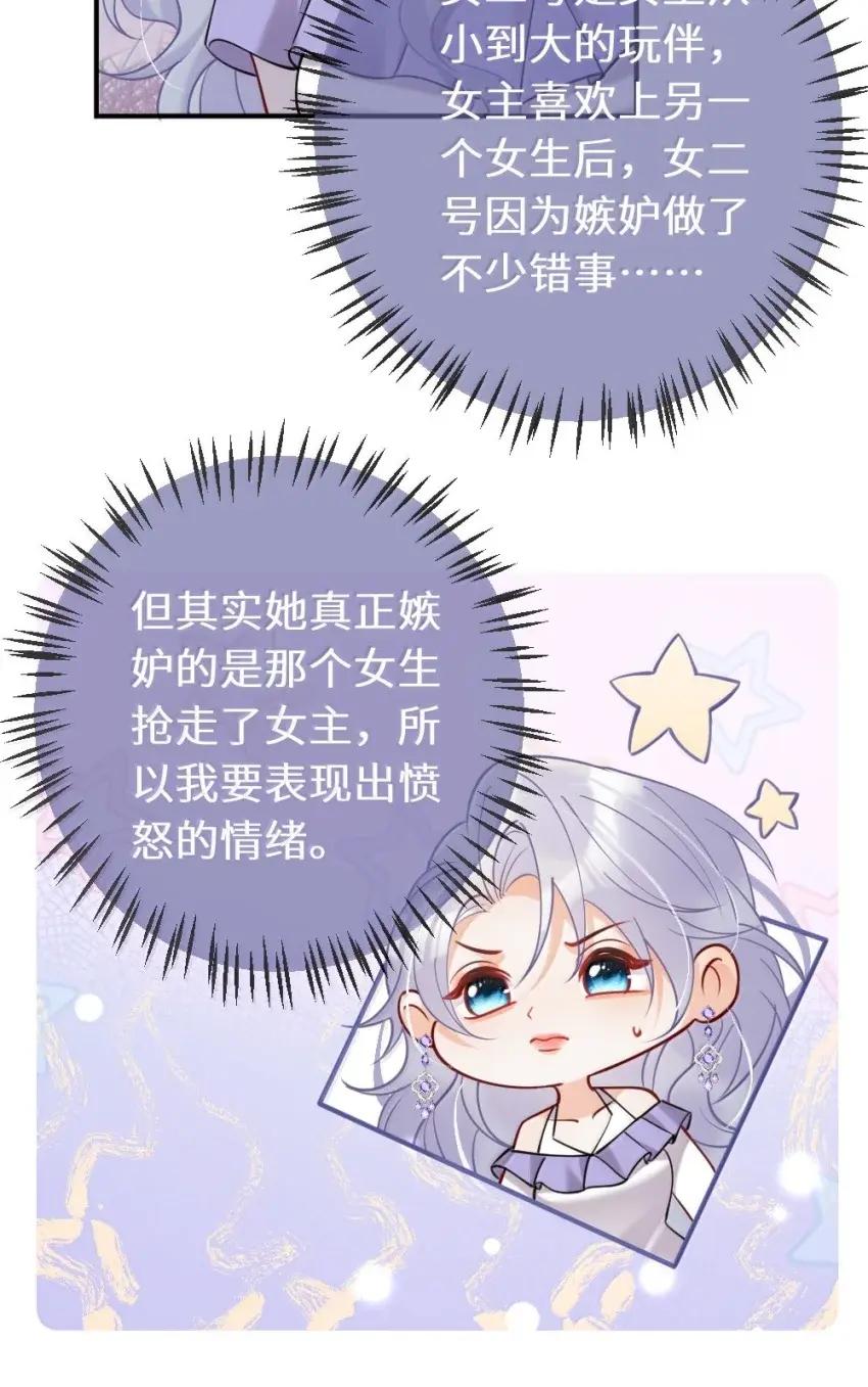 《黑月光女主总想标记我》023 你以前不是最喜欢对我做这种事么？怎么现在害怕了 第4页