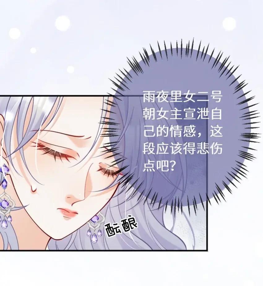 《黑月光女主总想标记我》023 你以前不是最喜欢对我做这种事么？怎么现在害怕了 第6页