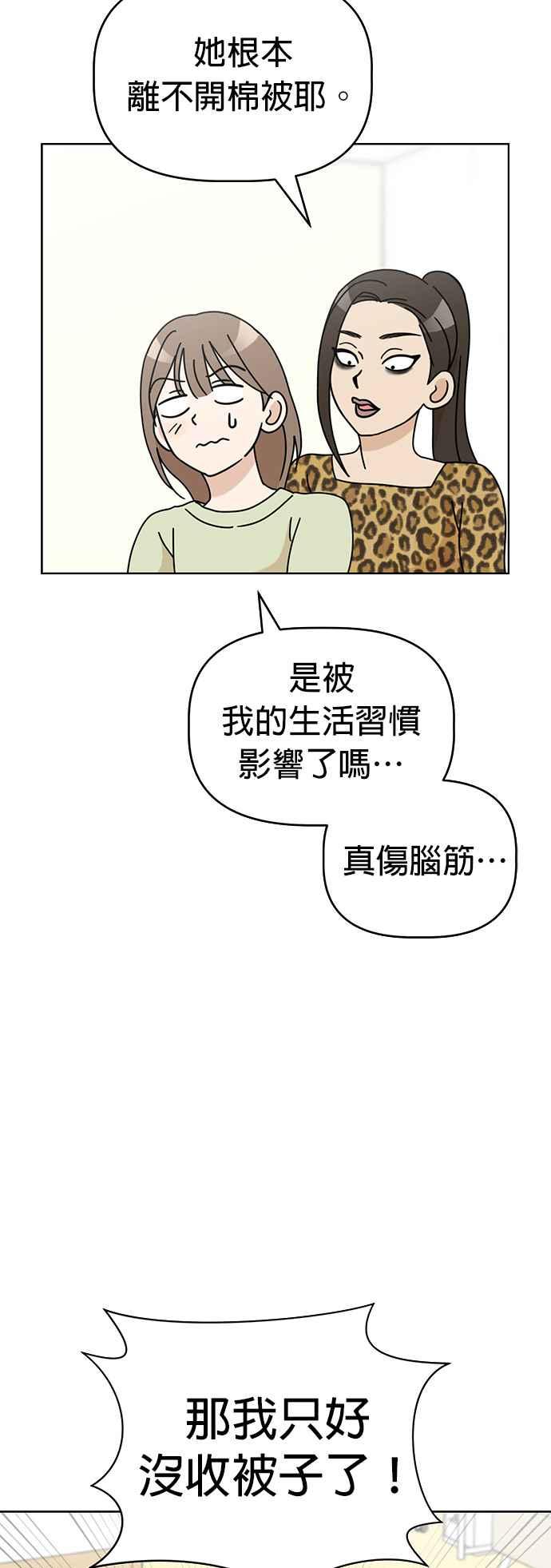 我家妹妹是狗狗 第74话 但我想要不运动就突然变健康 第17页