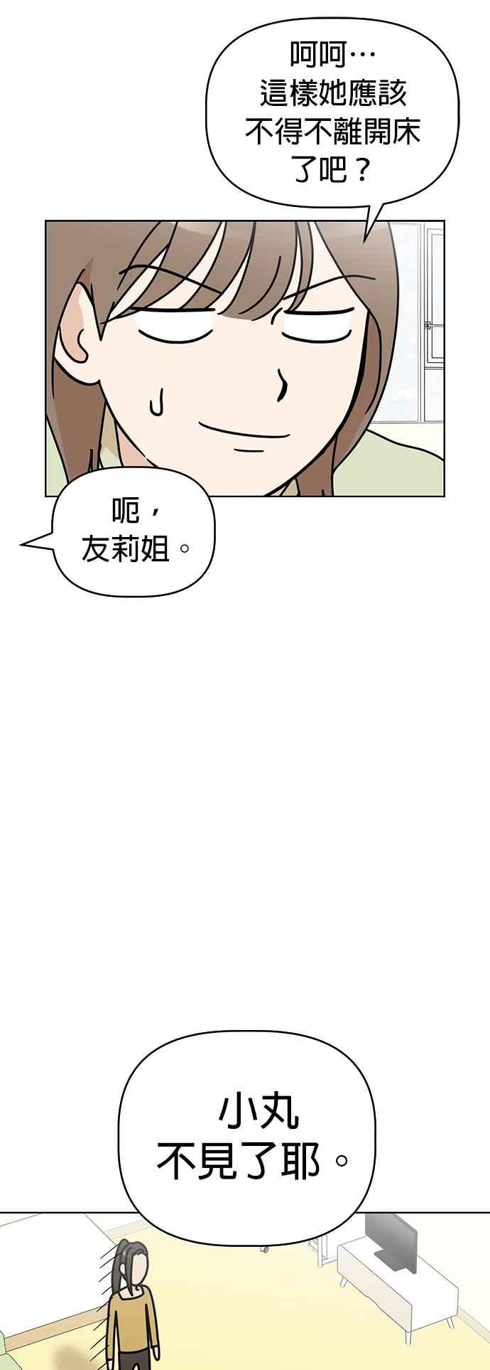 我家妹妹是狗狗 第74话 但我想要不运动就突然变健康 第20页