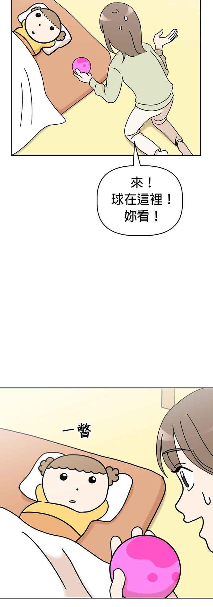 我家妹妹是狗狗 第74话 但我想要不运动就突然变健康 第15页