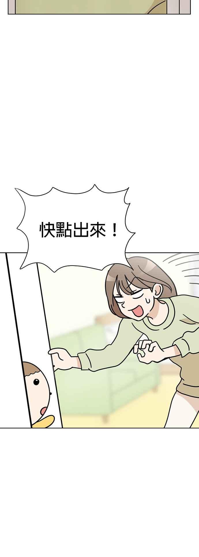 我家妹妹是狗狗 第74话 但我想要不运动就突然变健康 第24页