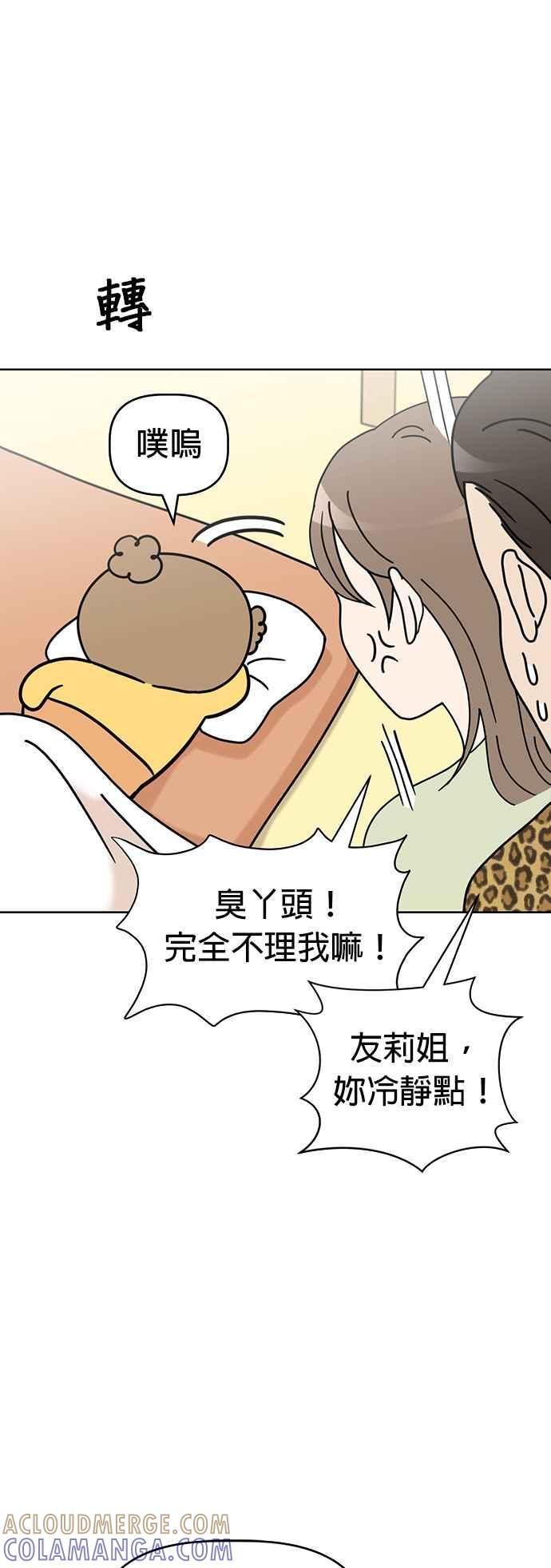 我家妹妹是狗狗 第74话 但我想要不运动就突然变健康 第16页
