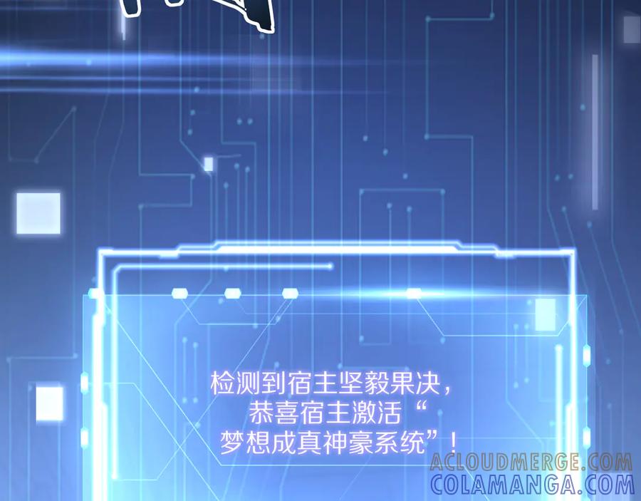 《我一个神豪，当渣男很合理吧》第1话 重生立志 第49页