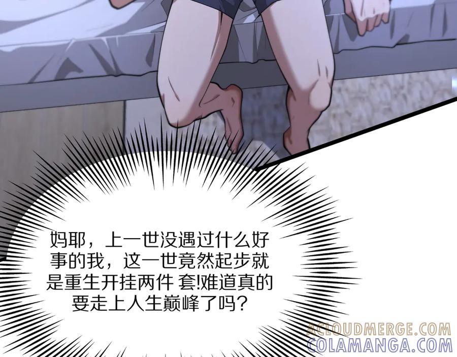 《我一个神豪，当渣男很合理吧》第1话 重生立志 第53页