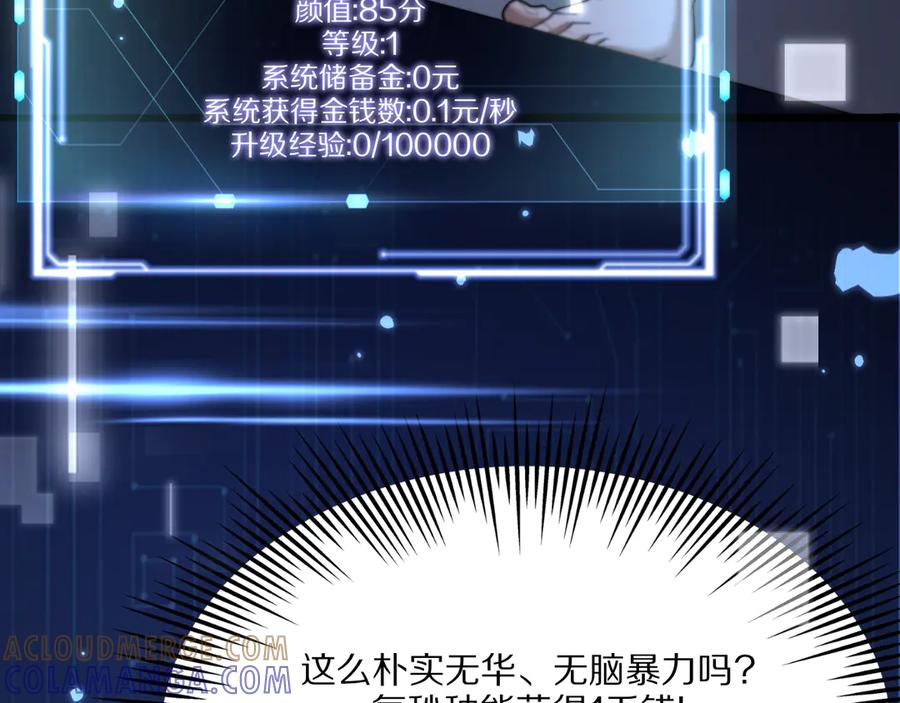 《我一个神豪，当渣男很合理吧》第1话 重生立志 第57页