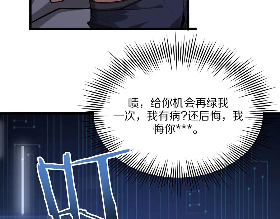 《我一个神豪，当渣男很合理吧》第1话 重生立志 第48页