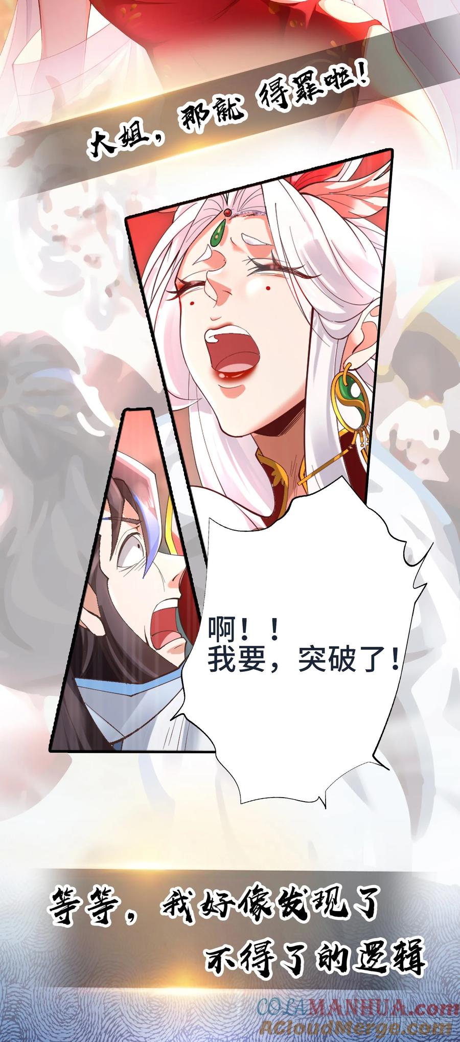 仙子饶命 - 预告 - 第5张图