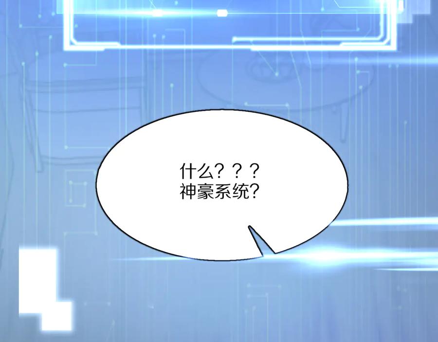 《我一个神豪，当渣男很合理吧》第1话 重生立志 第50页
