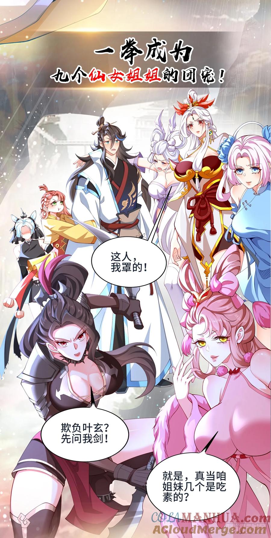 仙子饶命 - 预告 - 第2张图