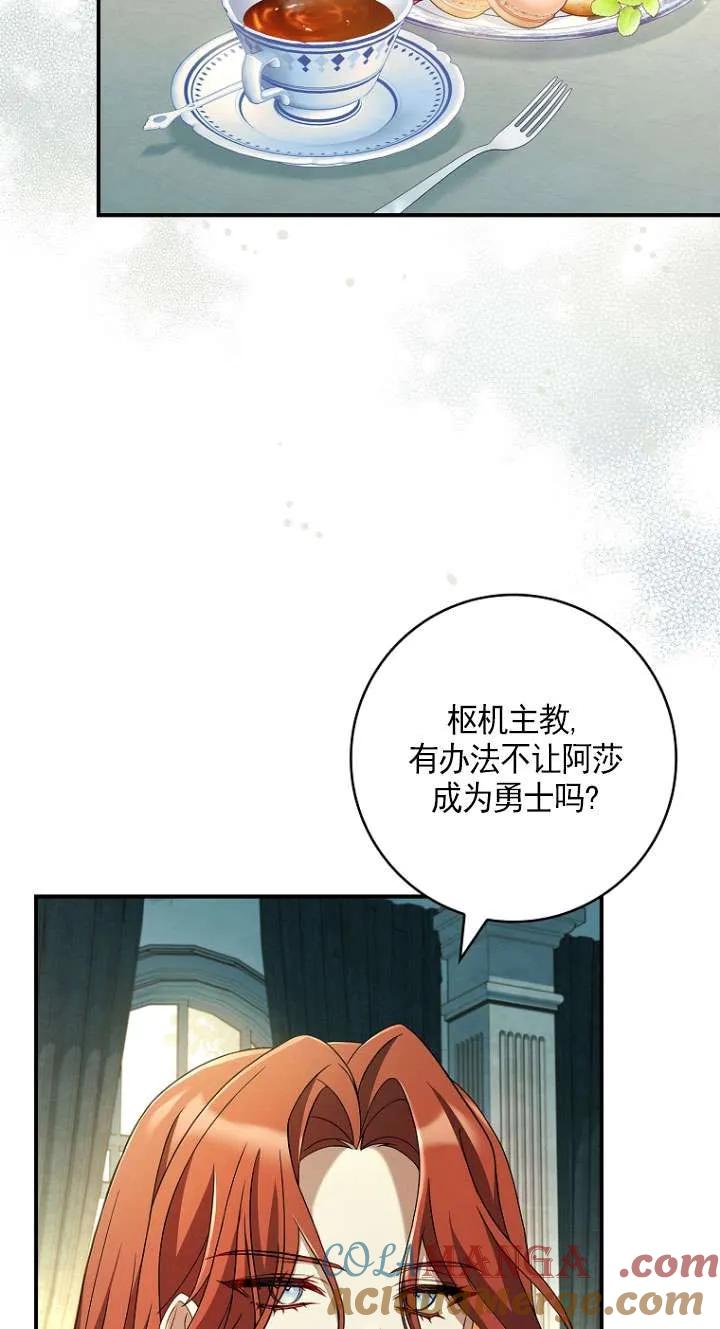 已关闭痛觉设置 - 第09话 - 第31张图