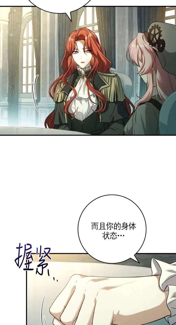 已关闭痛觉设置 - 第09话 - 第38张图