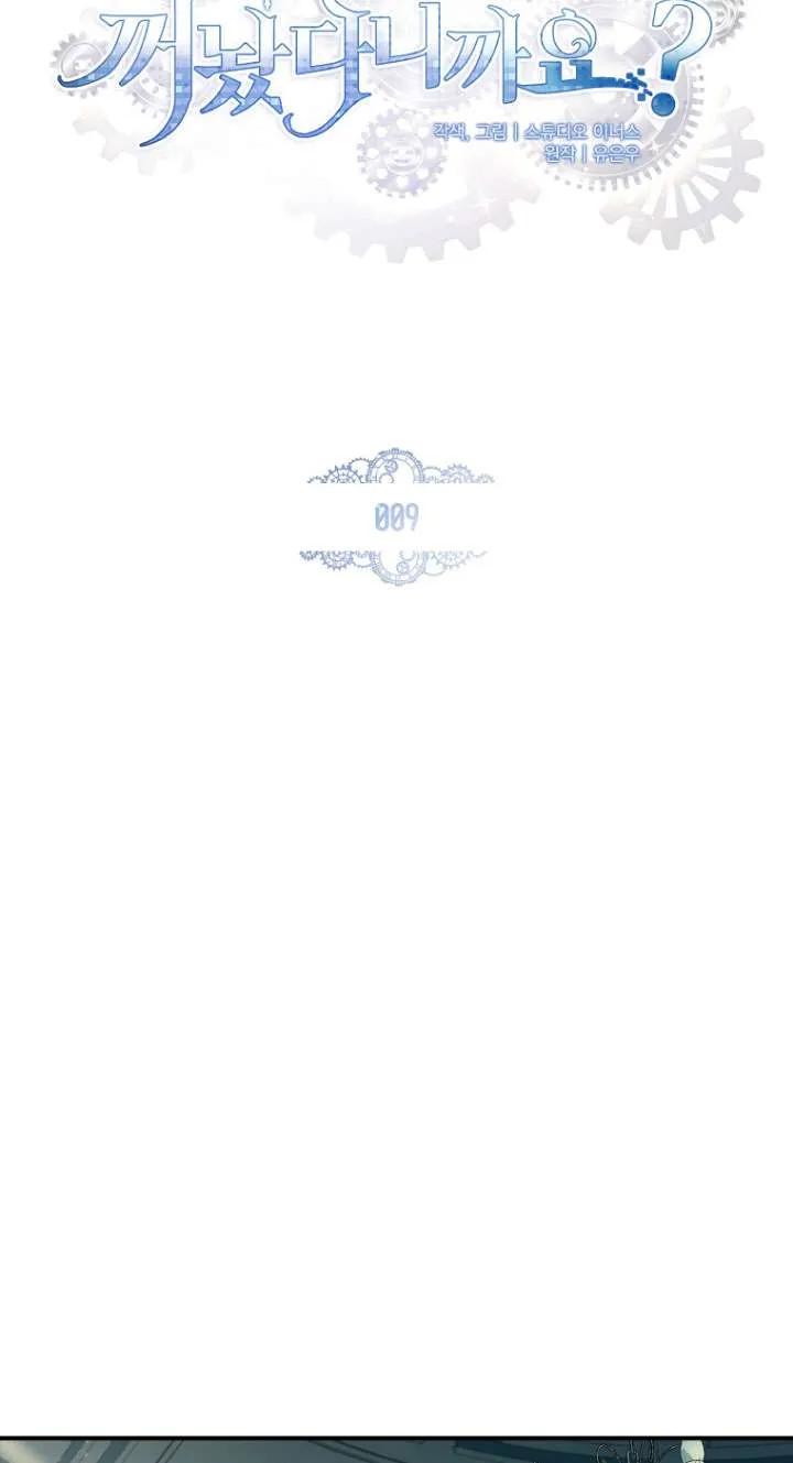 已关闭痛觉设置 - 第09话 - 第29张图