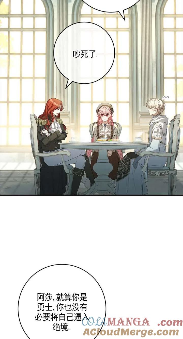 已关闭痛觉设置 - 第09话 - 第37张图