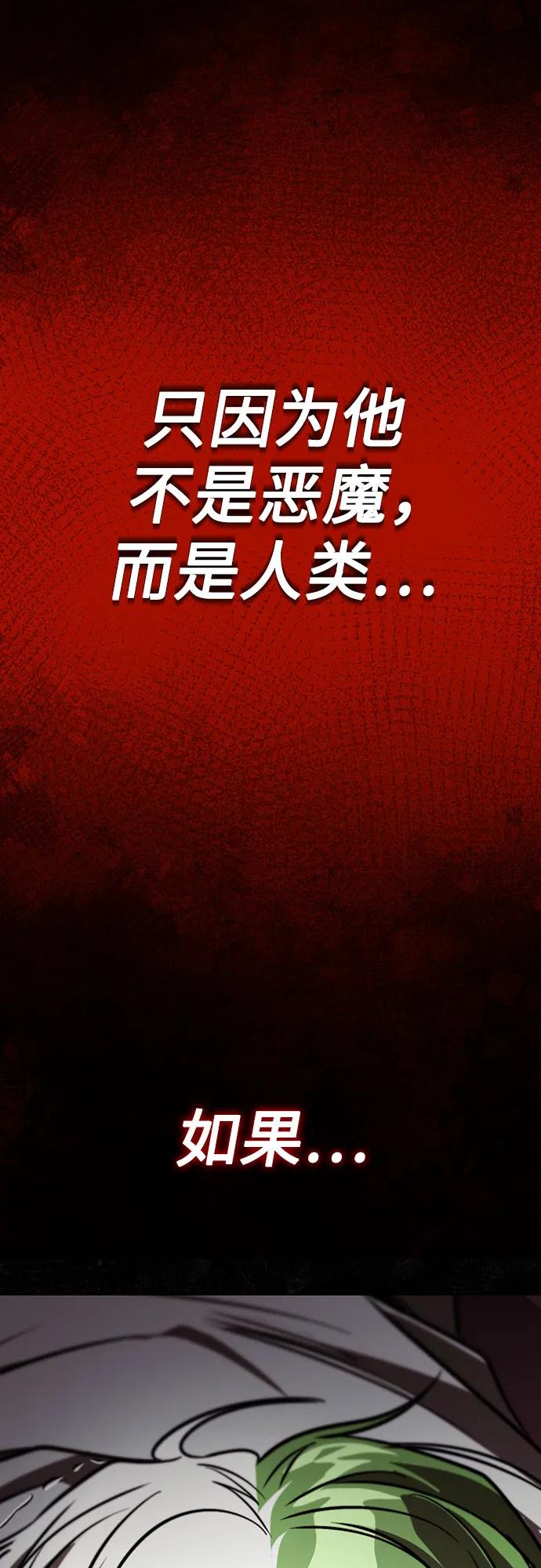 懒惰公子成长记 - [第124话] 不是恶魔，是人类 - 第93张图