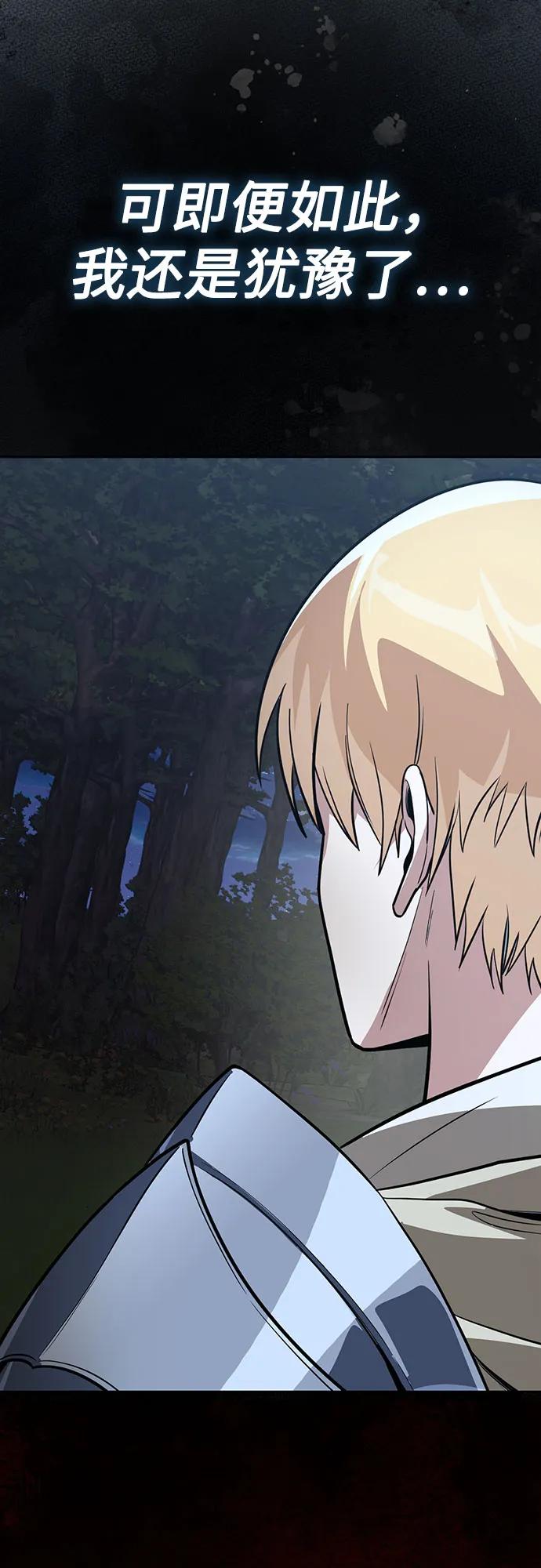 懒惰公子成长记 - [第124话] 不是恶魔，是人类 - 第92张图