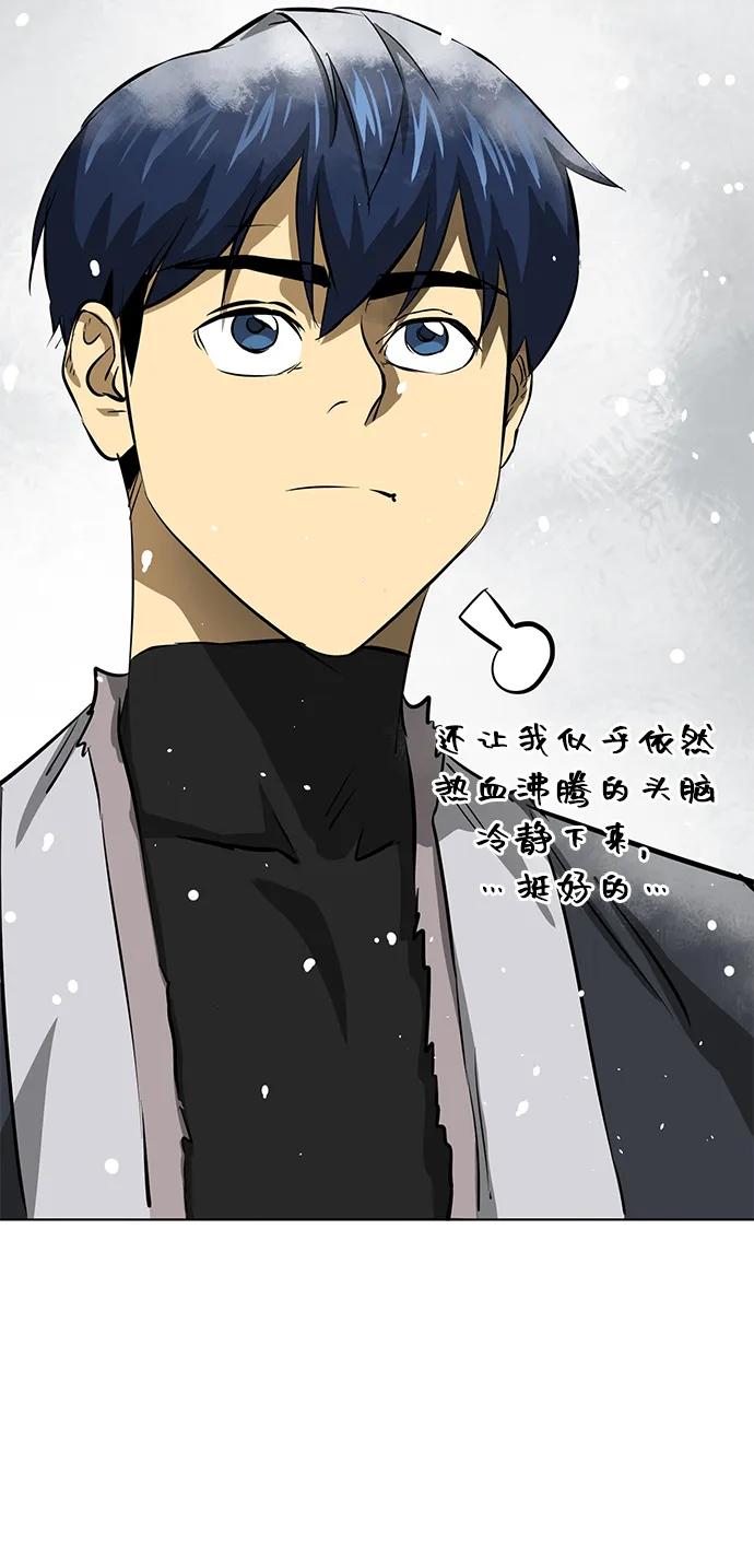 《无限升级in武林》[第128话] 管书勇侠 第98页