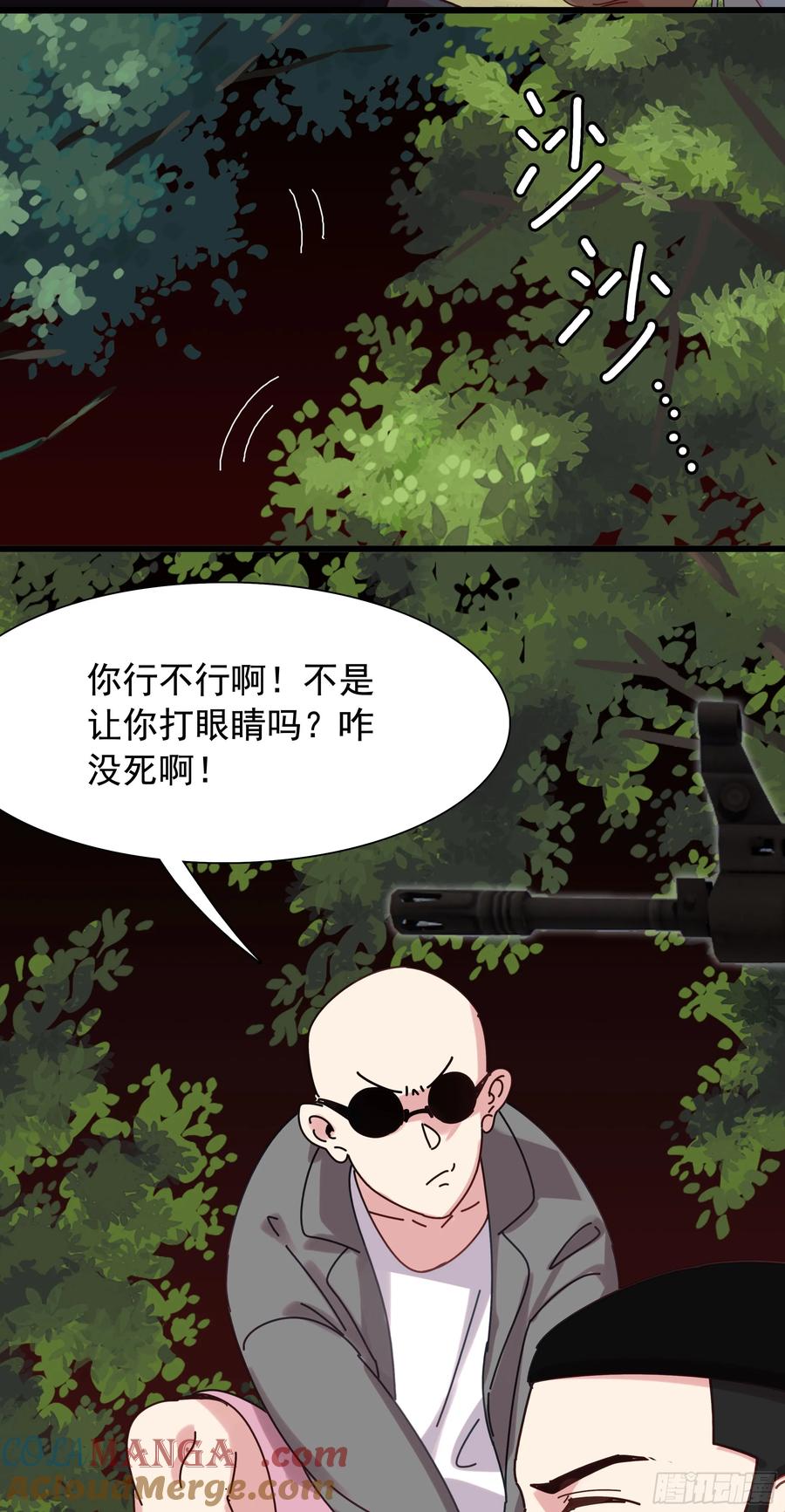 《生肖守护神》118 混战 第23页