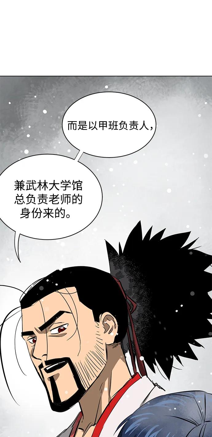 《无限升级in武林》[第128话] 管书勇侠 第110页