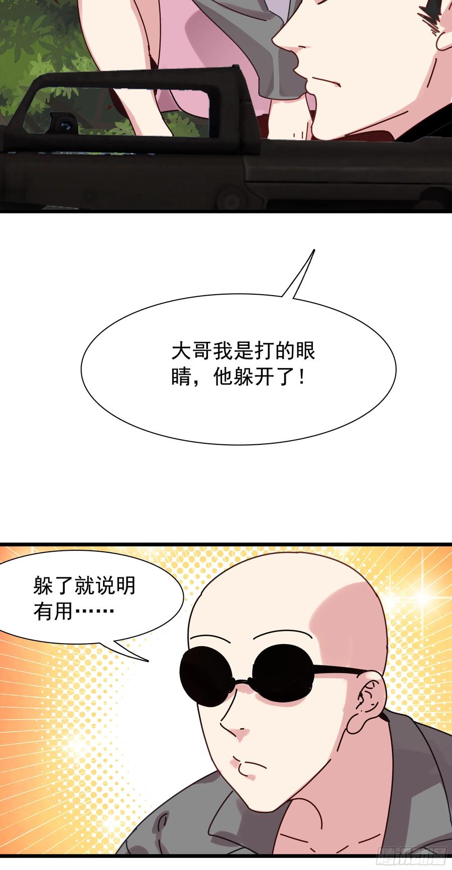 《生肖守护神》118 混战 第24页