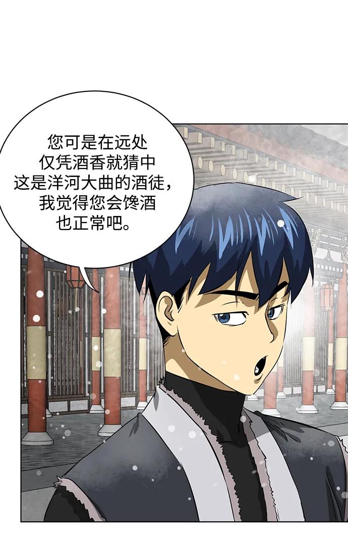 《无限升级in武林》[第128话] 管书勇侠 第108页