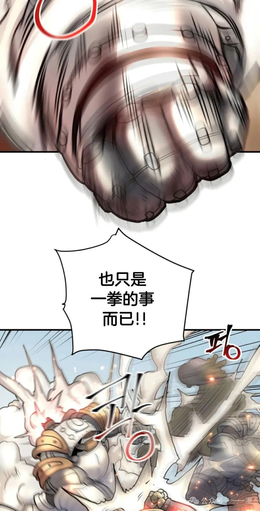 《1RM的钢铁骑士》13 第83页