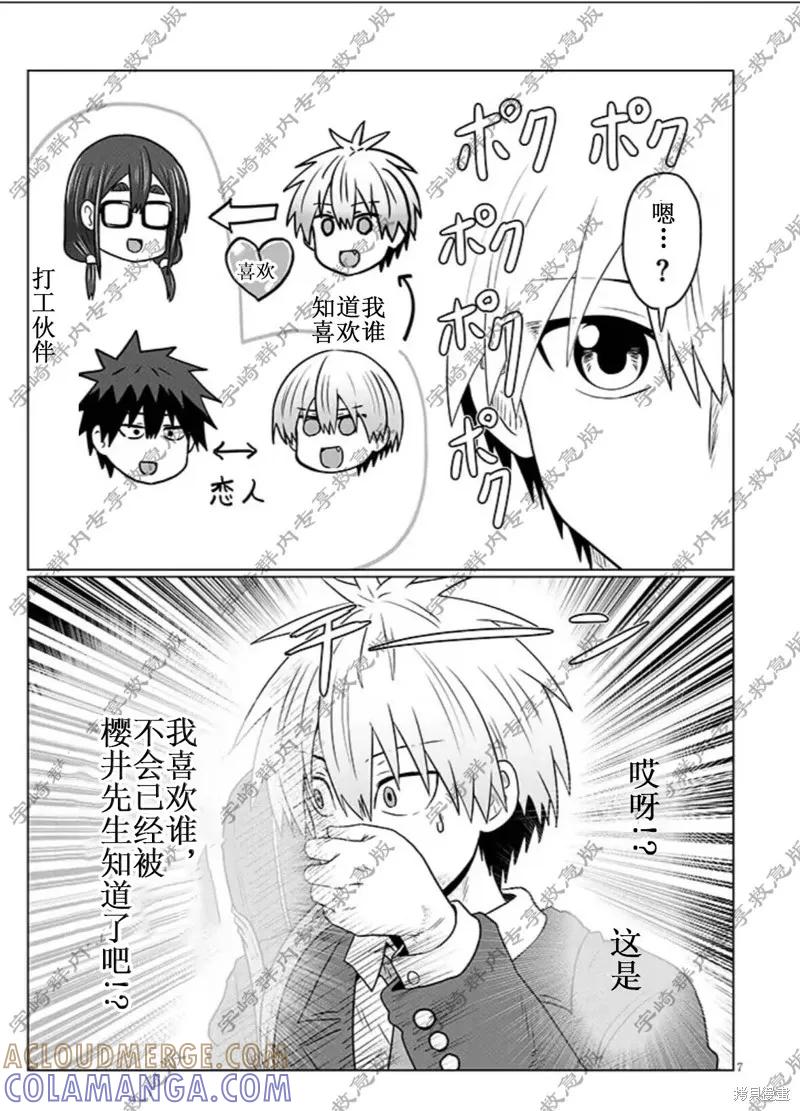 宇崎酱想要玩耍 第120话 第7页