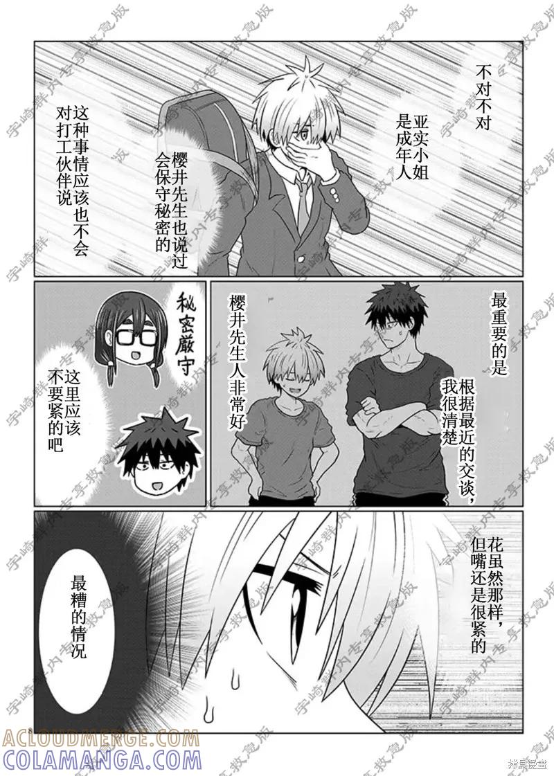 宇崎酱想要玩耍 第120话 第8页