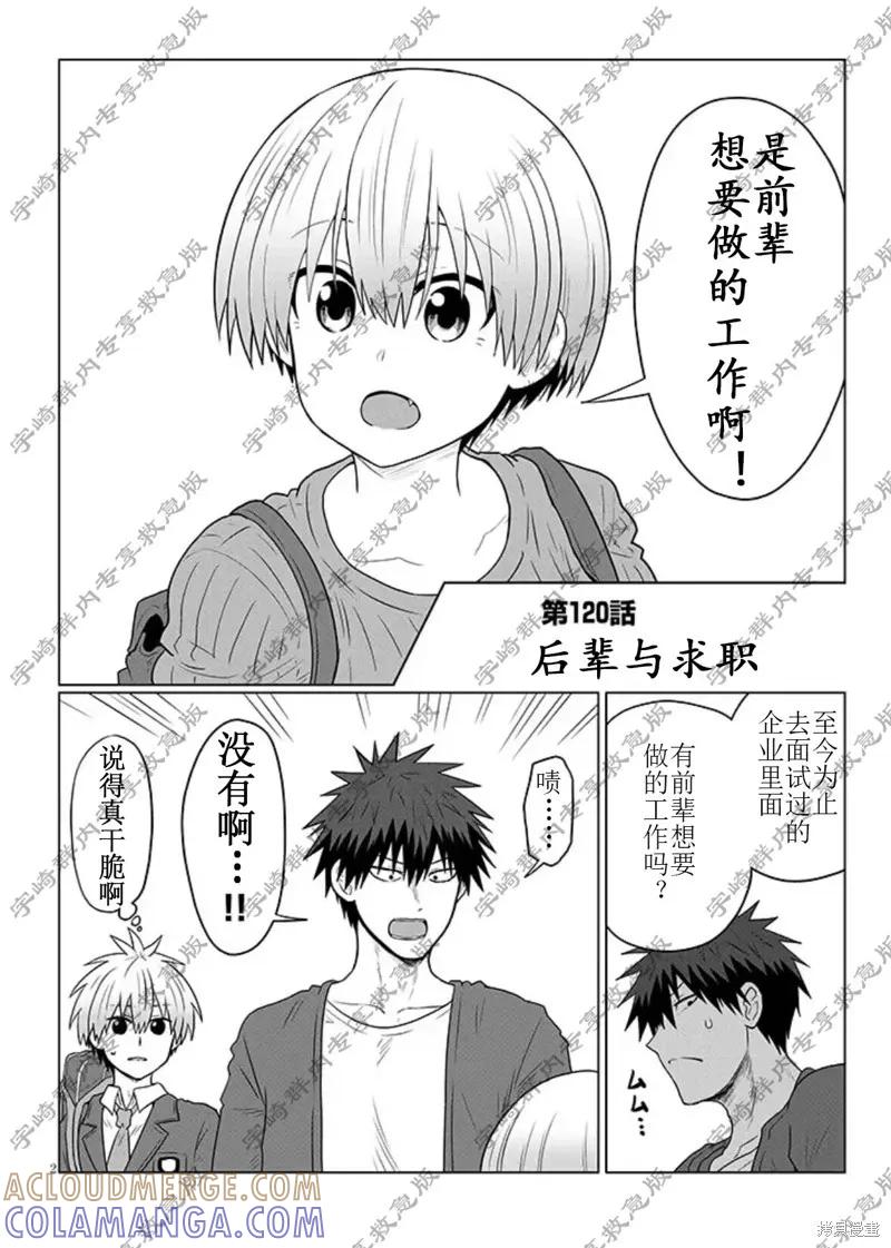 宇崎酱想要玩耍 第120话 第2页