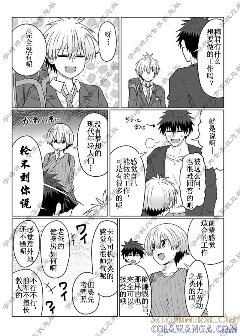 宇崎酱想要玩耍 第120话 第5页