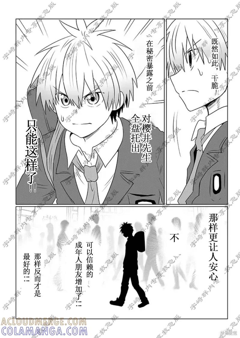 宇崎酱想要玩耍 第120话 第10页