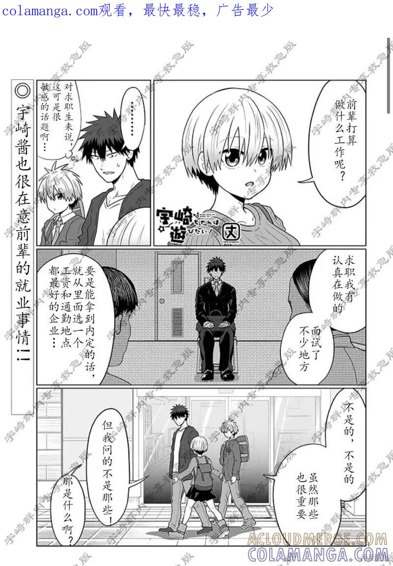 宇崎酱想要玩耍 第120话 第1页