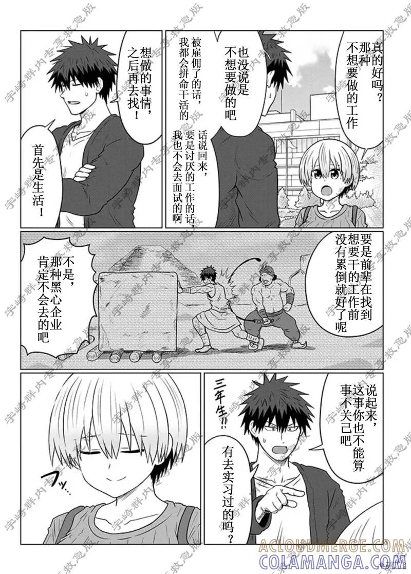 宇崎酱想要玩耍 第120话 第3页