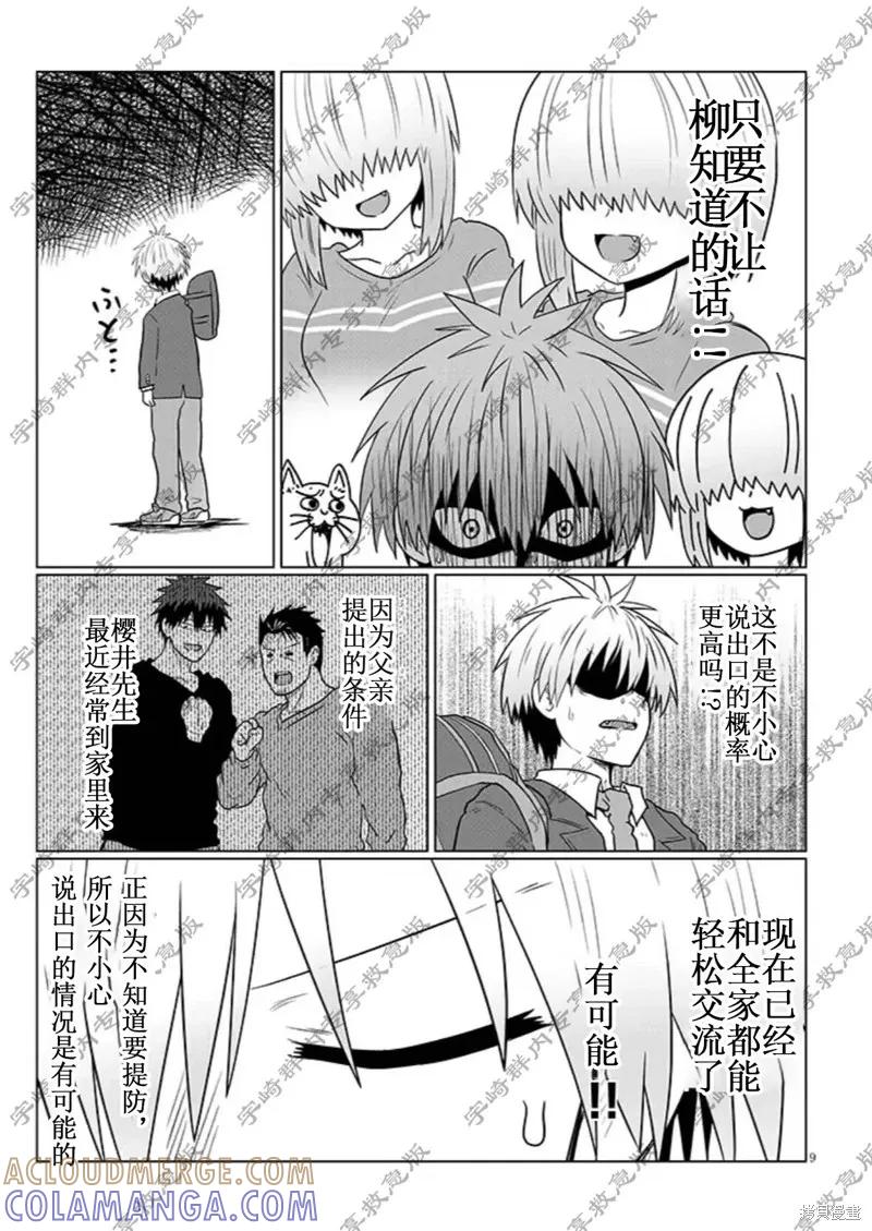 宇崎酱想要玩耍 第120话 第9页