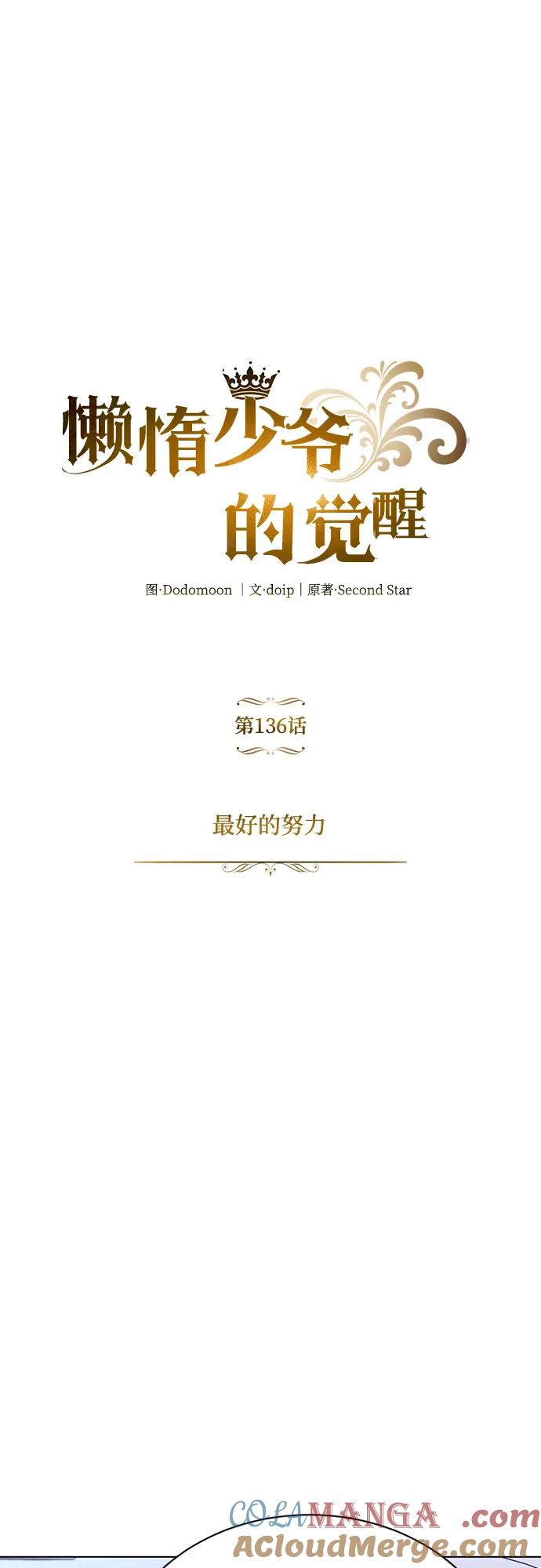 懒惰公子成长记 - [第136话] 最好的努力 - 第64张图