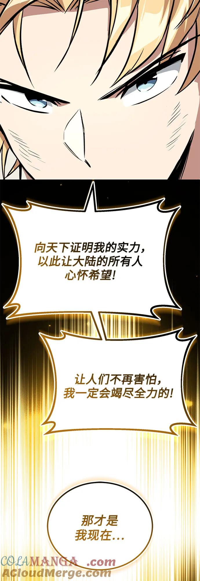 懒惰公子成长记 - [第136话] 最好的努力 - 第61张图