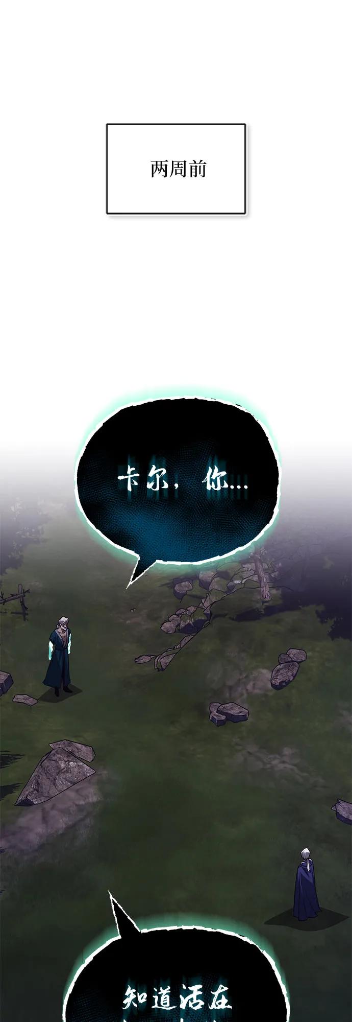 懒惰公子成长记 - [第137话] 黑狼 - 第2张图